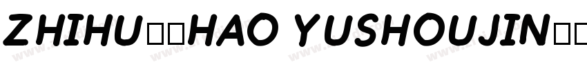 zhihu71hao yushoujin字体转换